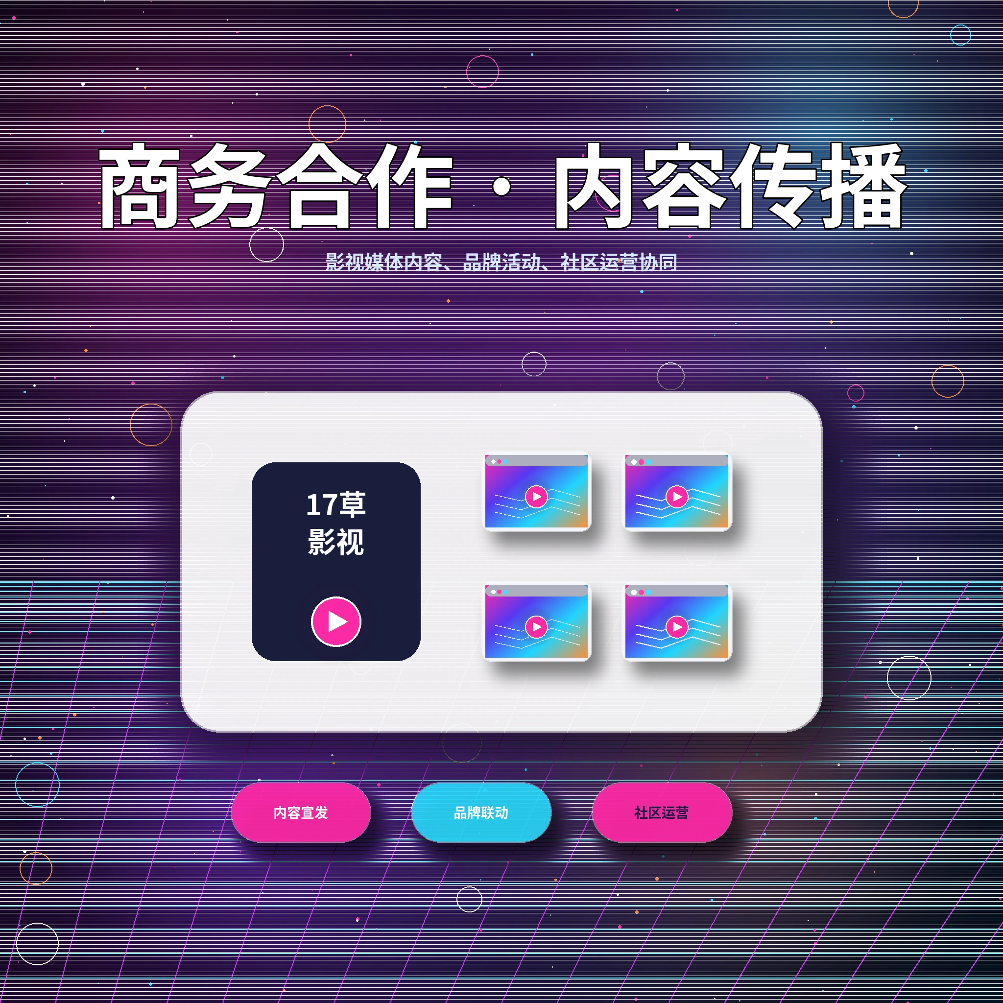 17c联系我们和用户反馈